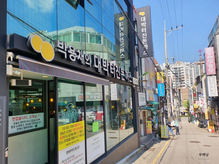  부산 만덕동 환상적인 조합 박용채의대박터진돈까스