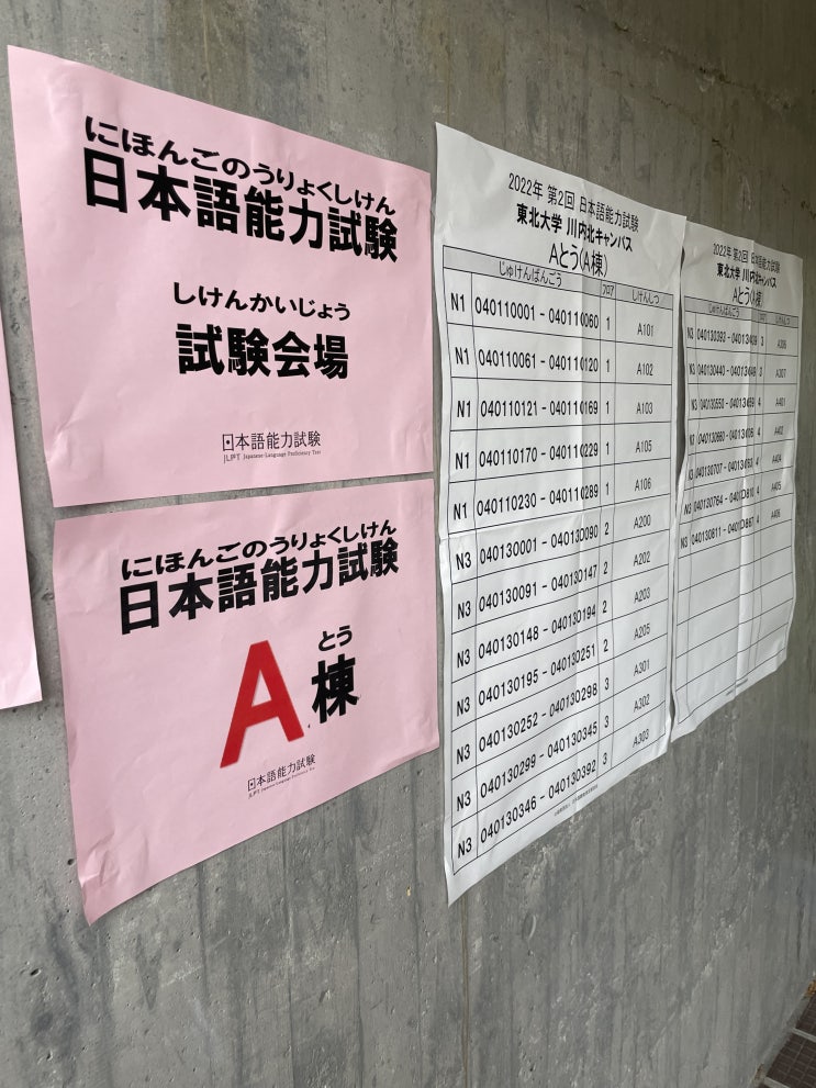 일본 생활 28주차 - 일본에서 JLPT 시험보기, 급부금 신청 (마지막 블챌일기)