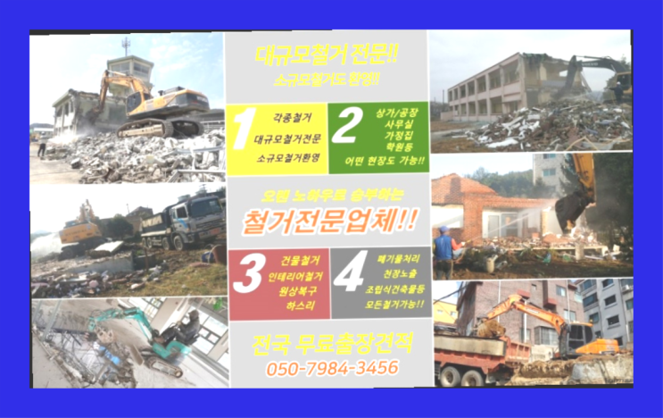  사무실복구 모든철거 로켓출장&무료견적 더 보러가기