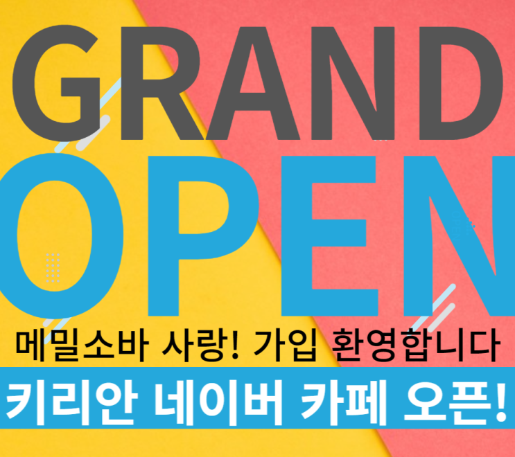  네이버 카페 OPEN! 메밀소바 사랑 네이버 카페 (ft. 수타소바+데우치소바)