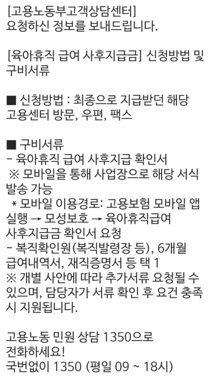  나라에서 알아서 챙겨주지 않아요 육아휴직 사후지급금 모바일 신청하기
