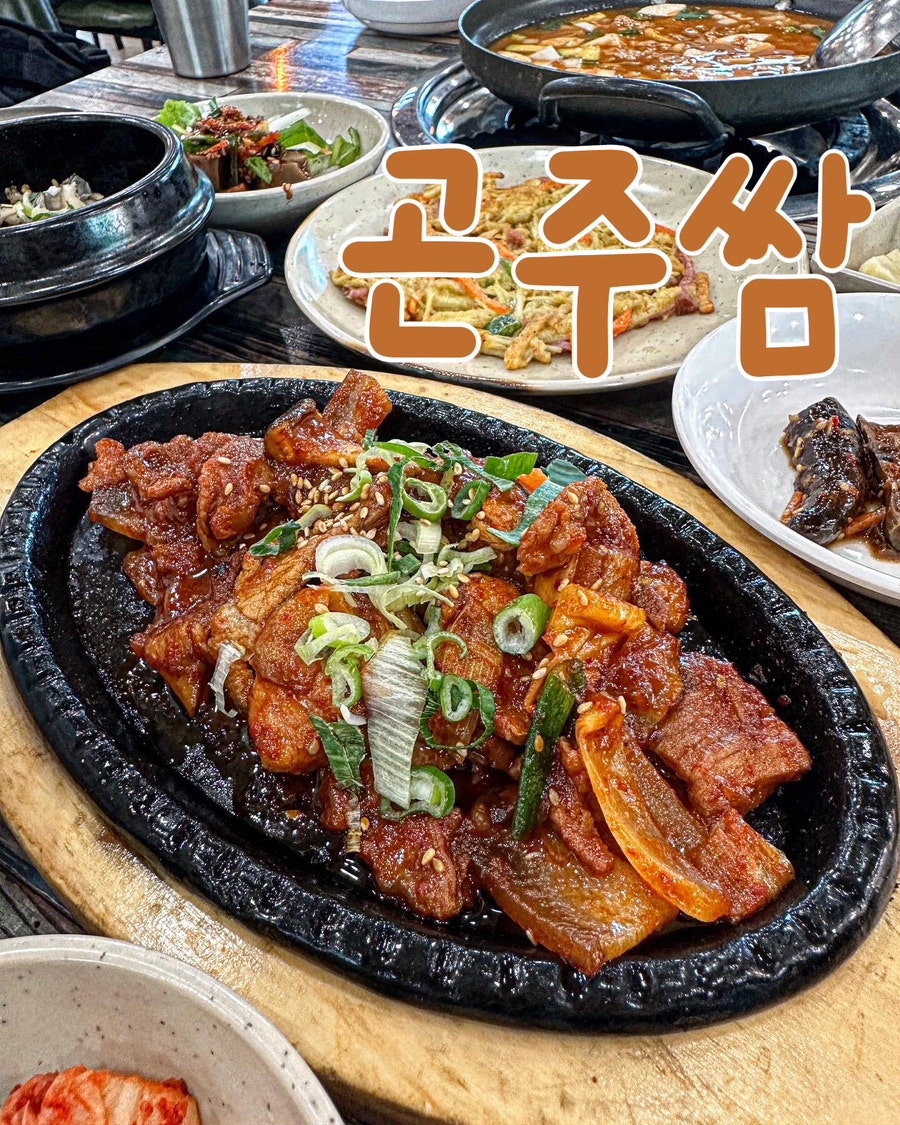 곤주쌈 사진 1