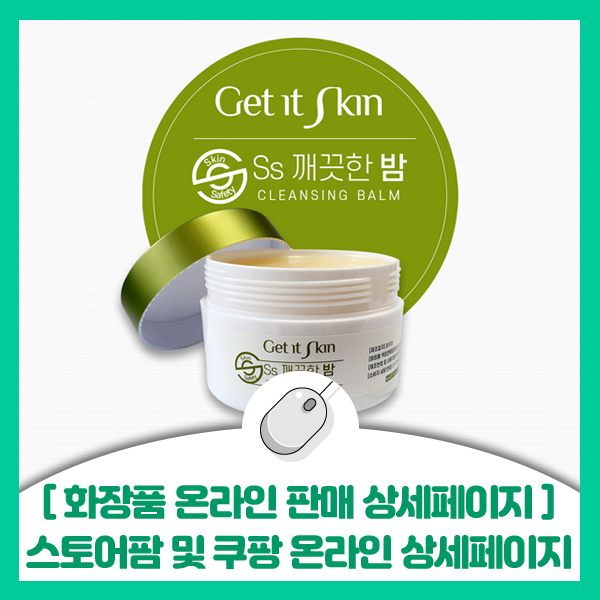  [온라인 판매 상세페이지 제작] 화장품 스토어팜 및 쿠팡 온라인 판매상세페이지 디자인 알바