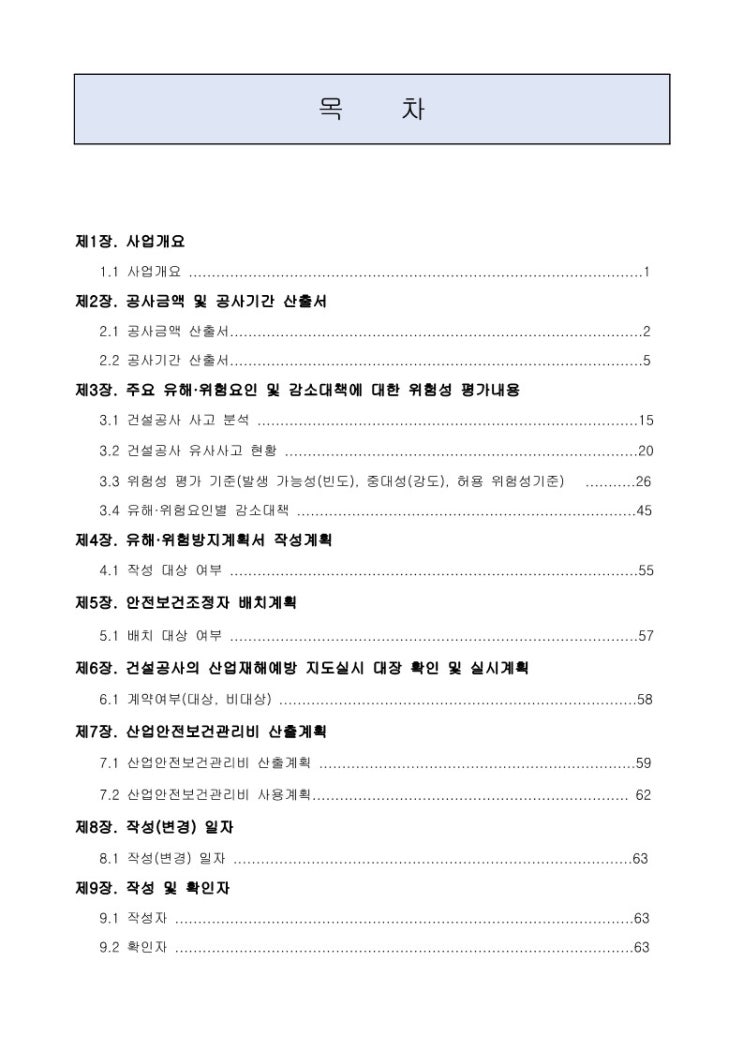  건설공사 설계안전보건대장 납품 샘플