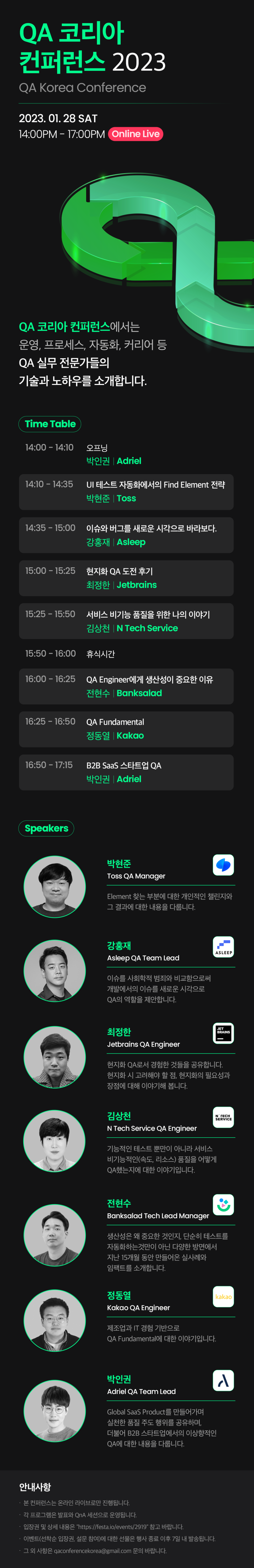  [2023년 1월 IT 세미나] QK Korea Conference 2023