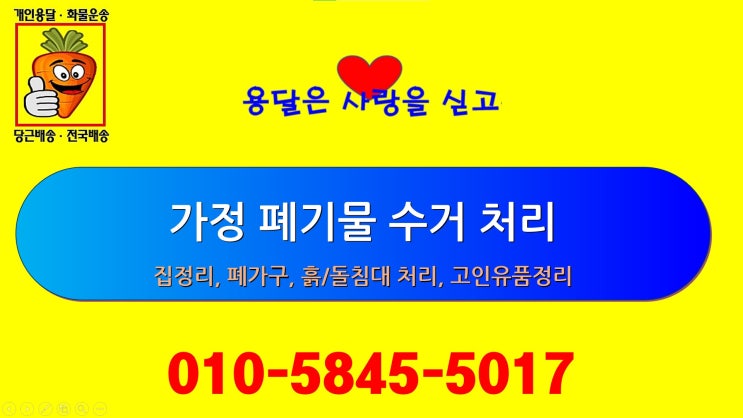  부산 가구 폐기물 수거 처리