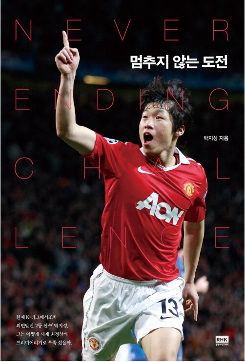 <b>박지성</b> 맨유 시절 명경기