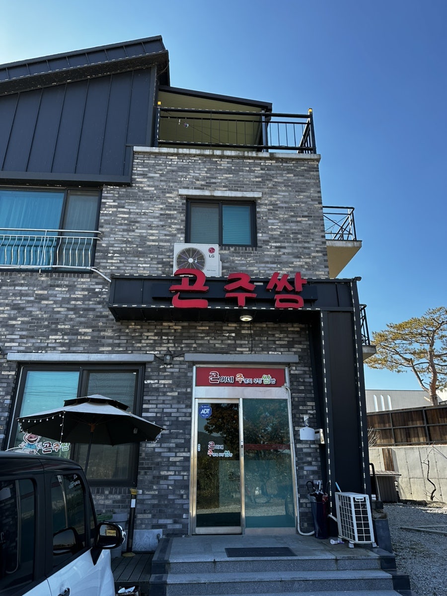 곤주쌈 사진 2