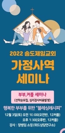  [가정사역 세미나] 부산 송도 제일교회에서 커플부부세미나 진행했어요.