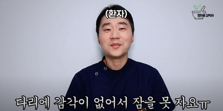  Q.하지불안증후군으로 인한 다리에 쥐가나는 증상, 수면장애! 한의원에서는 어떻게 치료하나요?