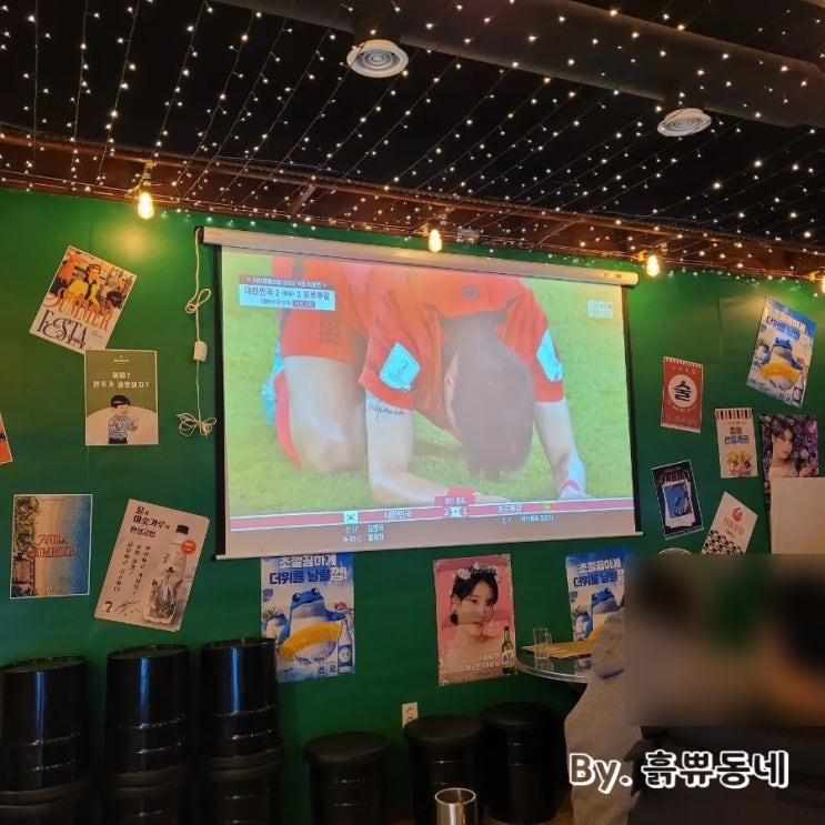  [청주 오창 맛집] 오창 2산단 레트로감성 술집"88포장마차 오창점" (feat. 축구 월드컵 16강전 진출 감동을 함께한 대형스크린)