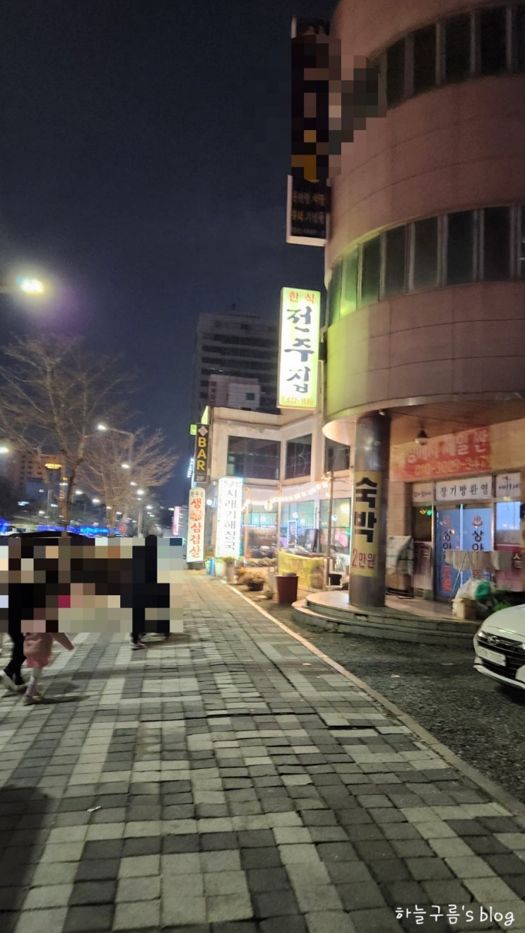 유성맛집  전주집에서 맛보는 돌솥밥과 시래기해장국
