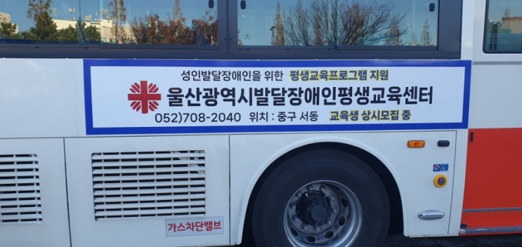  장점 多 울산 버스 광고 효과, 진행 방법