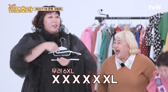 '한도초과' 신기루, 8XL 역대급 사이즈 옷을 공개...담배 냄새 폭로에 어질어질 "도합 450Kg"