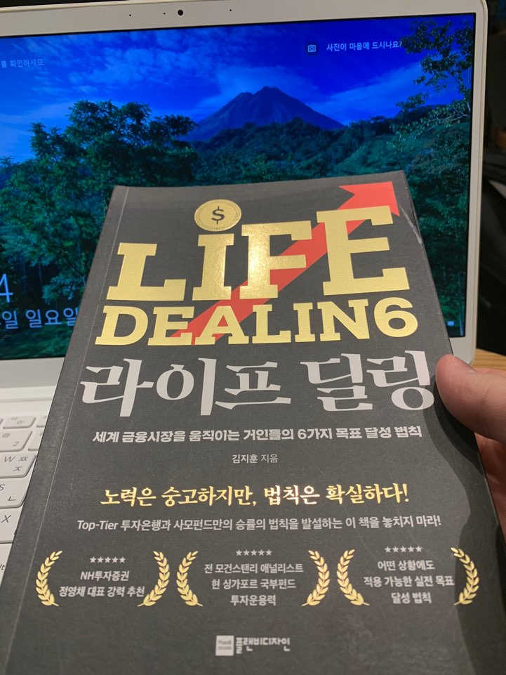  [인생 설계법 6가지] 라이프딜링으로 배워보자! 글로벌 인재 싱가포르 국부펀드 운용역의 마인드 (서평)