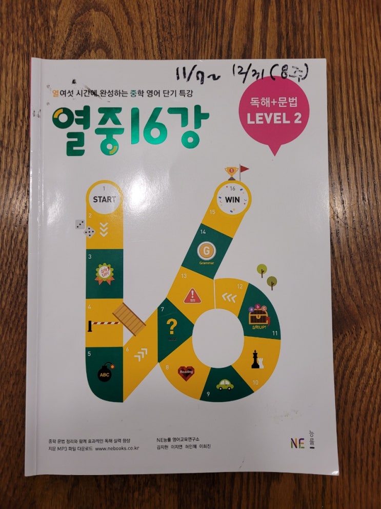  열중16강 독해+문법 level 2 to 부정사를 학습해요.