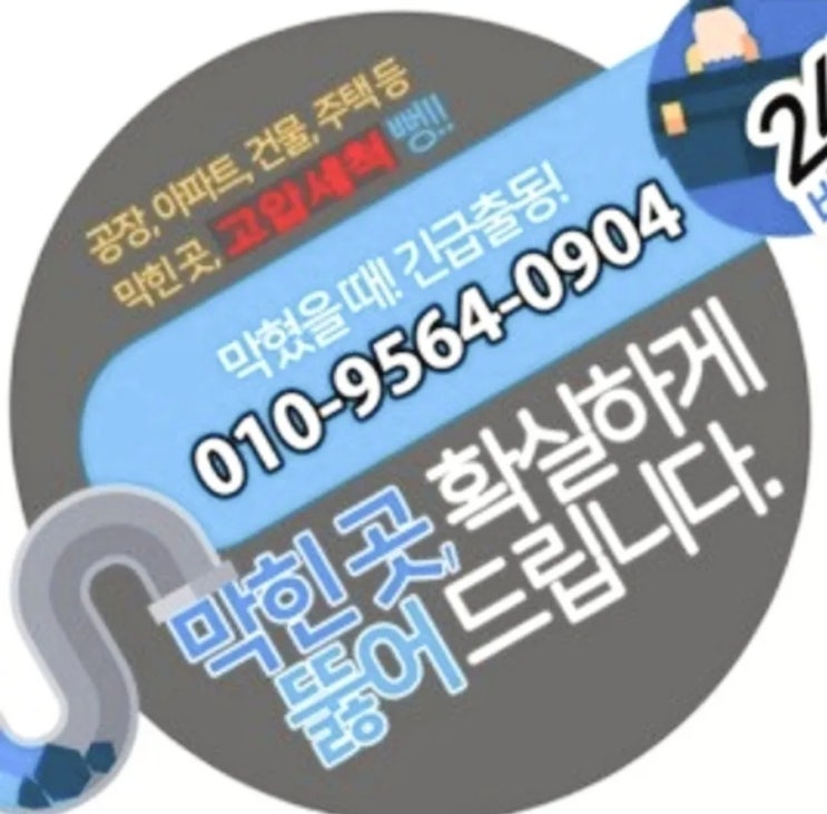 광주하수구 초월읍 오수관막힘 지월리뚫어공사