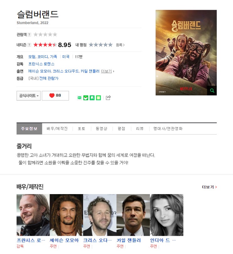  (영화) 슬럼버랜드