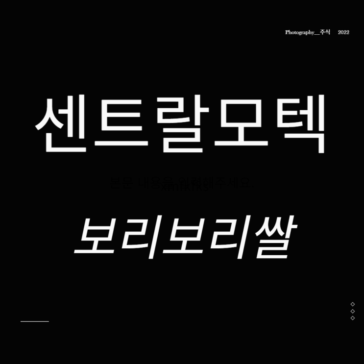  센트랄모텍 주가 테슬라 세미트럭 관련주 barley보리쌀