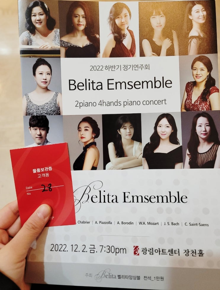  벨리타앙상블 연주회-2piano 4hands piano concert