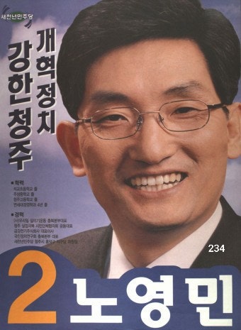 노영민 프로필 고향 나이 전 비서실장 정치인