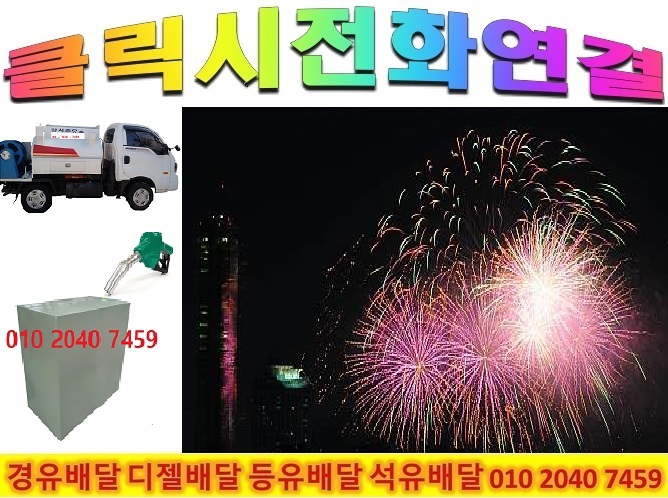 남양주시 난방유배달 남양주시 실내등유배달 남양주시 석유배달 남양주시 등유배달 남양주시 경유배달 22년12월4일 {국제유가}