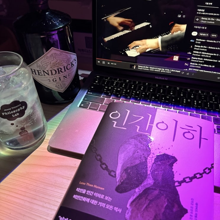  인간이하 - 데이비드 리빙스턴 스미스
