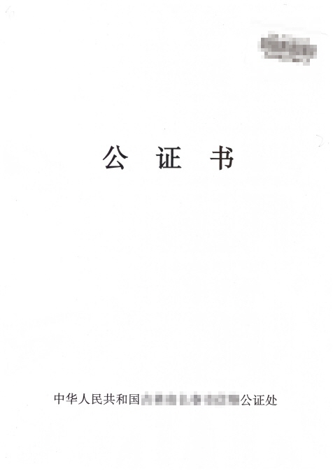  캐나다 영주권 신청용 중국무범죄증명 발급