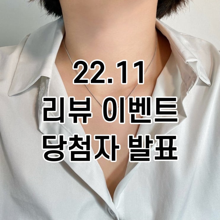  [당첨자 발표] 2022 키나르 11월 리뷰 이벤트
