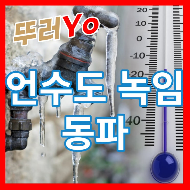  부천 인천하수구뚫는업체 배관 해빙, 언수도녹임 합리적 비용의 검증된 곳(남동구 미추홀구 남동공단)