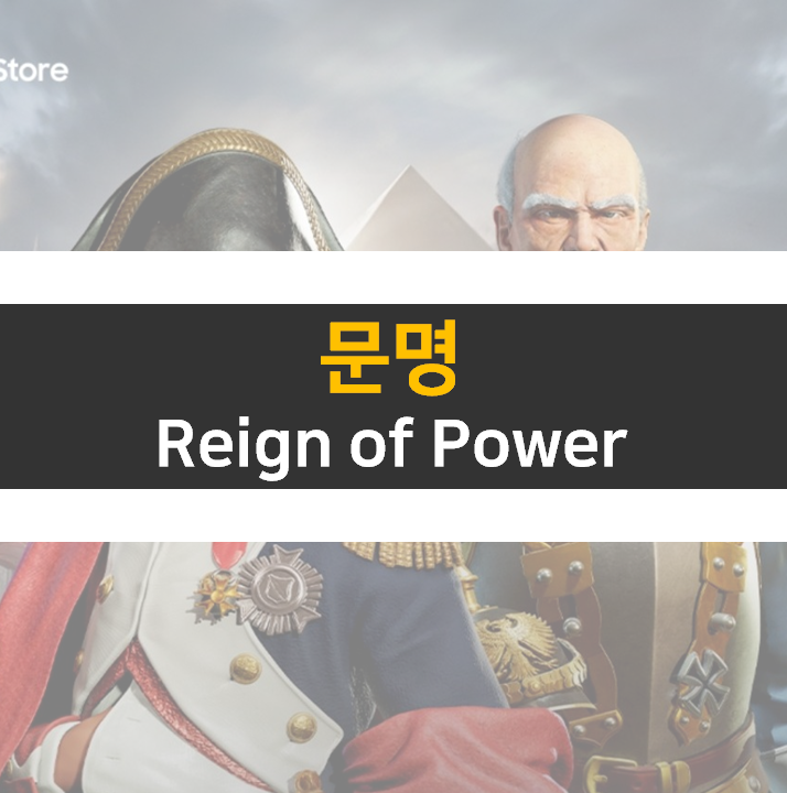 문명 모바일 레인 오브 파워 국가 정보 & 갤럭시 50% 할인 쿠폰 문명 모바일 레인 오브 파워 국가 정보 & 갤럭시 50% 할인 쿠폰
