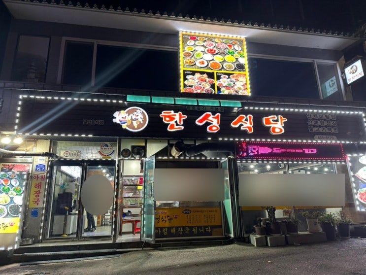  김천 직지사 맛집 푸짐하고 품격있는 한정식 한성식당