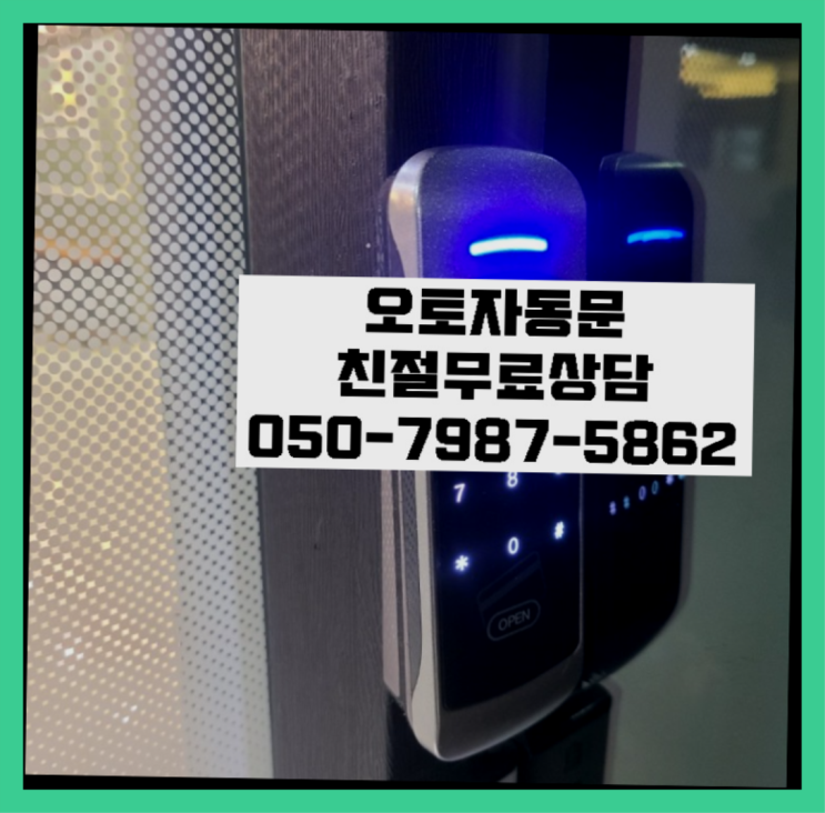 비디오폰설치 자동문수리/설치/AS 정말인가여?정말이죠~