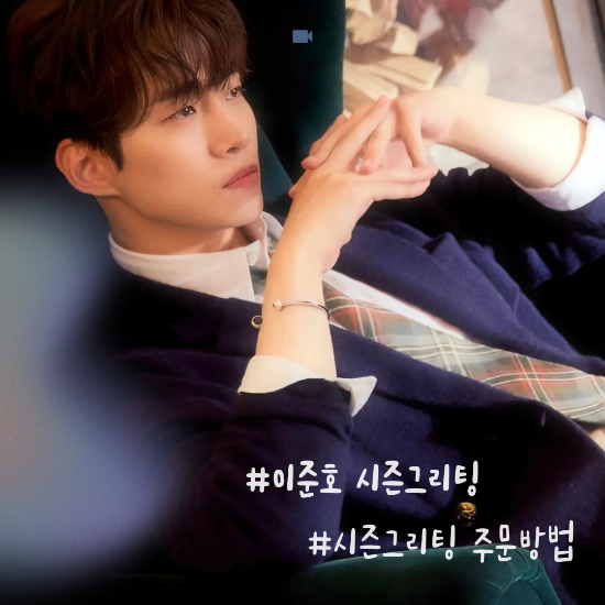  준호 시즌그리팅구성과 구매방법
