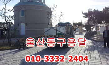 울산동구용달 울산동구용달