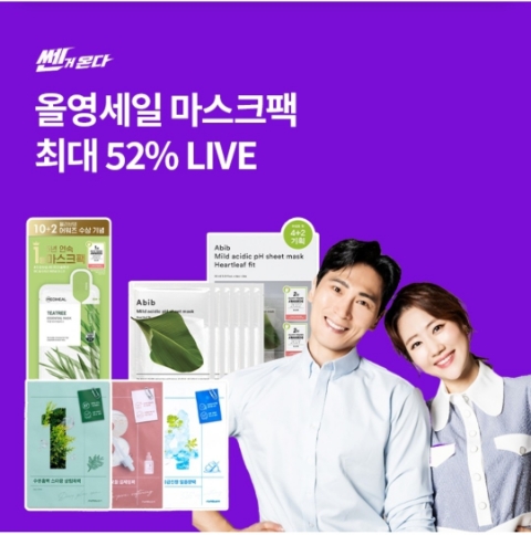 12월 5일 OK캐쉬백 오퀴즈 올영세일 마스크팩 정답