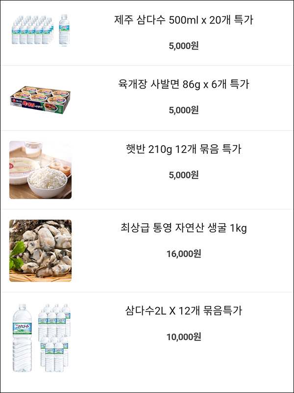 (내용추가)제철씨 특가 상품 햇반 210g*12개 4,000원(무배)신규가입