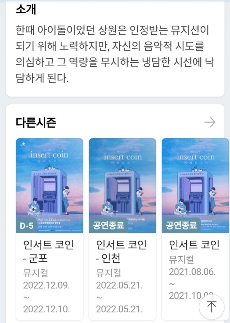 뮤지컬 인서트 코인 insert coin 관람 후기 : 네이버 블로그