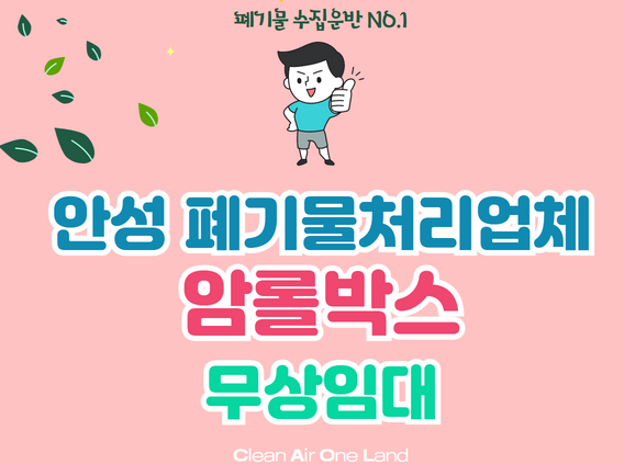  이천폐기물처리 각종 생활폐기물수거했던 이천폐기물처리업체 현장후기