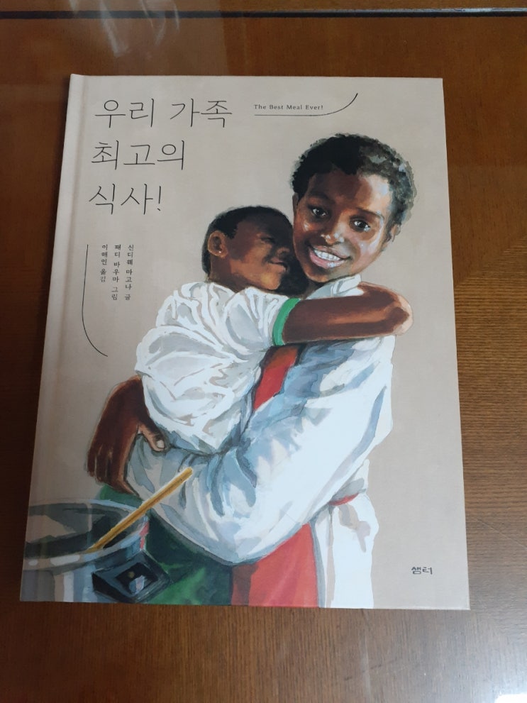  우리  가족 최고의 식사