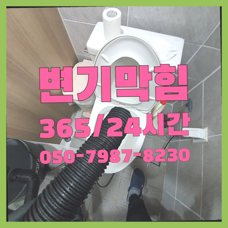  <긴급출동> 배수구뚫음 ?배관막힘 365일 24시간 출장 인싸템