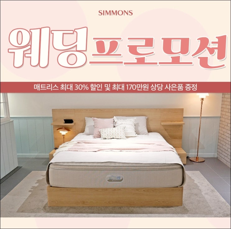 시몬스침대 풍성한 연말 만드는 프로모션 시몬스침대 풍성한 연말 만드는 프로모션