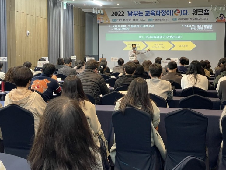 강의66-부산 초등 교육과정 담당자(연구부장) 강의 '학생 중심 교육을 위한 교사 교육과정' 연수 강사 / 부산교육청 남부교육지원청 교육과정부장 워크숍(아바니 센트럴)
