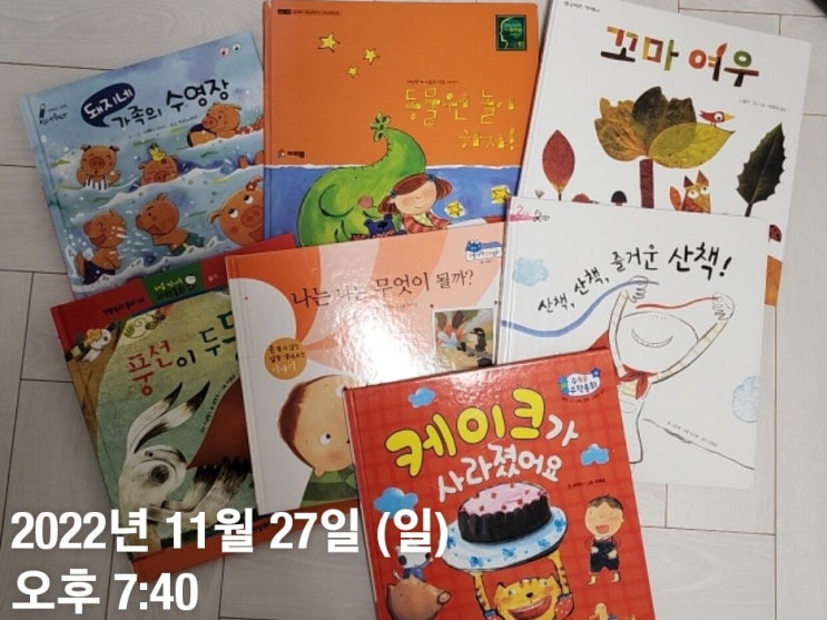  북트리, 한글 유아그림책 독서 기록 1주 차
