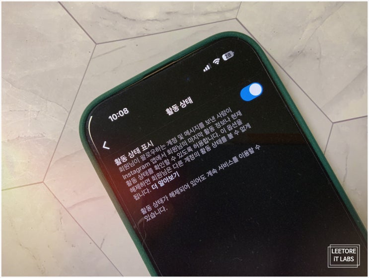  인스타 활동중 끄기 : 현활 보는법 알려드림