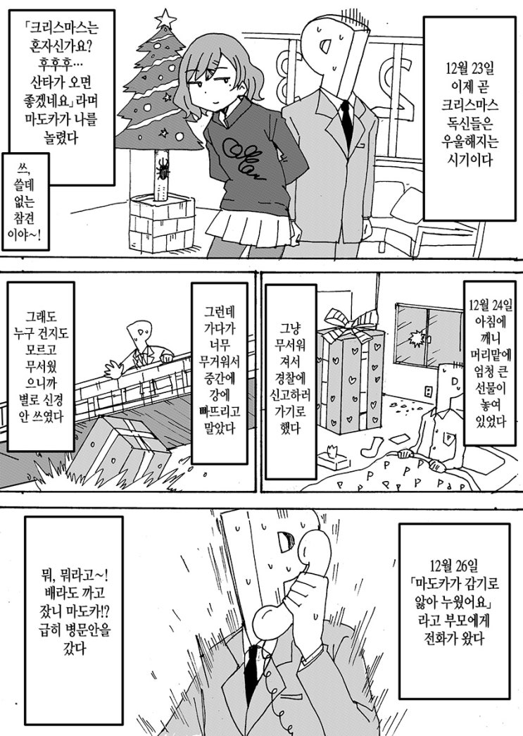 마도카 일기 14화 - [샤니마스 만화][웹코믹]