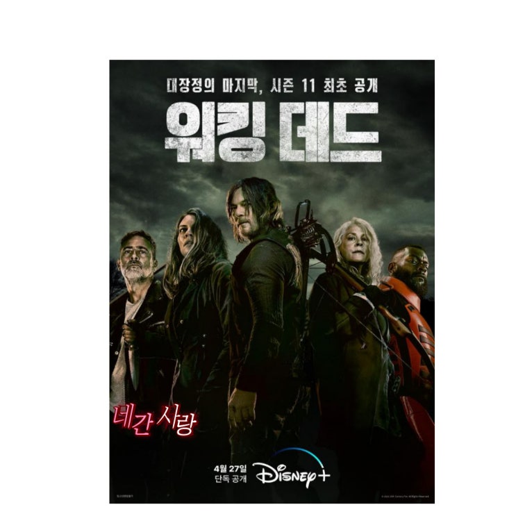  워킹데드 2010년 시작 ~ 2023년 막을내리다