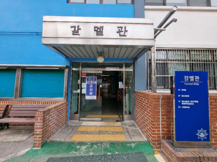  HSK IBT 5급 모의시험 및 실제 시험 후기(서울성서대학교)