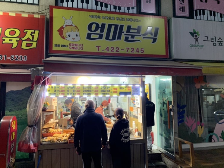  추억의 분식맛집 석바위시장 엄마분식에 다녀오다