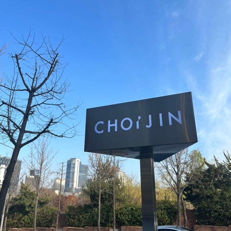  강남 구청역 미용실 초이진헤어 본점 CHOIJIN HAIR